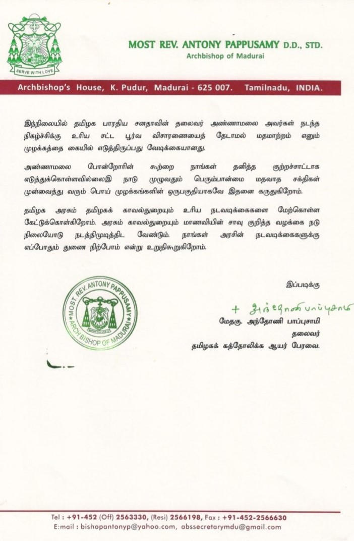 மதுரை பேராயரின் அறிக்கை