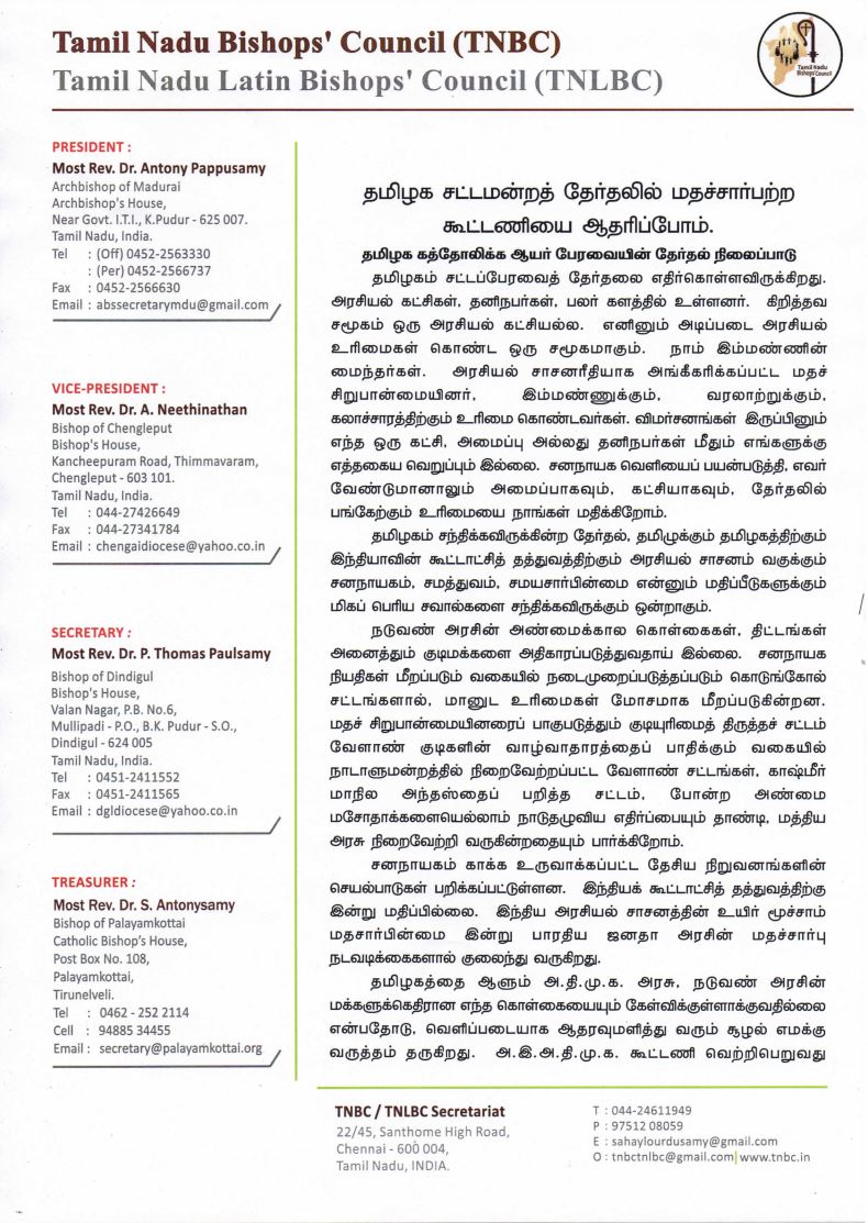 மதுரை பேராயரின் அறிக்கை